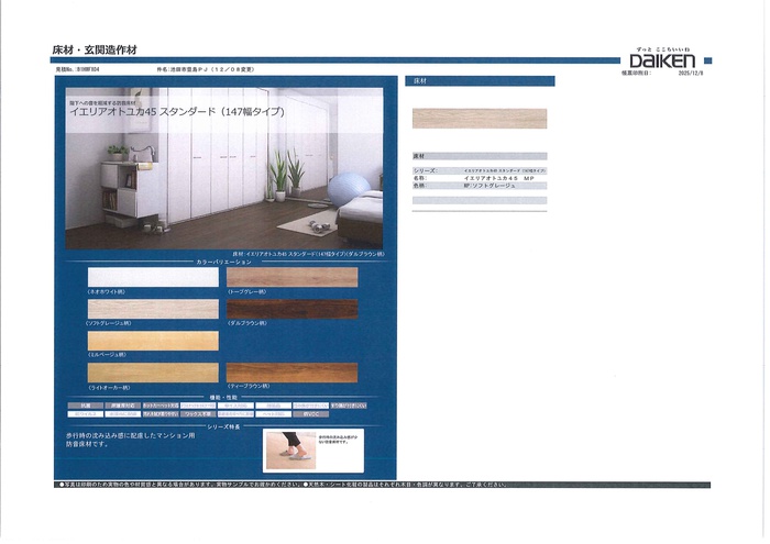 居室・リビング