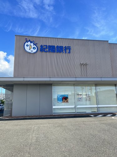 銀行　紀陽銀行 富田林支店（銀行）まで566m