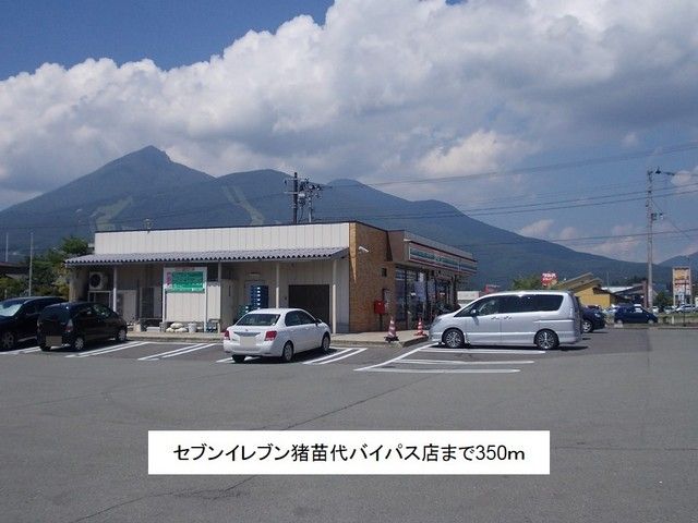 コンビニ　セブンイレブン猪苗代バイパス店（コンビニ）まで350m