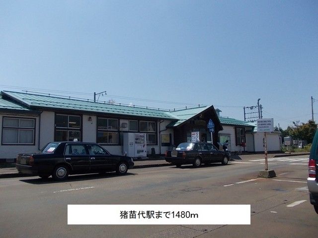 その他　猪苗代駅（その他）まで1480m