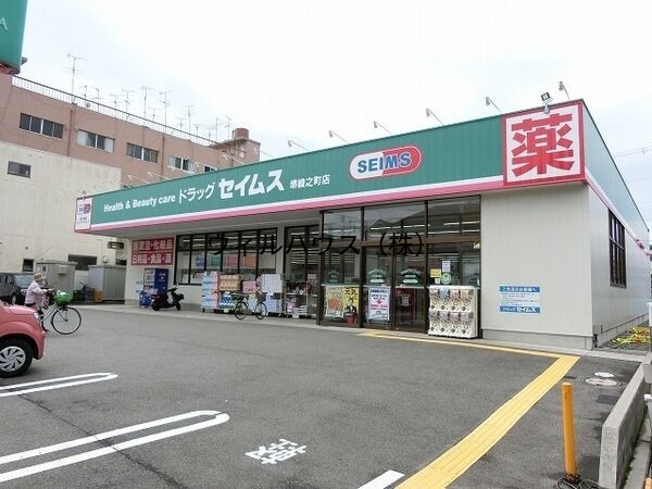 ドラックストア　ドラッグセイムス堺綾之町店（ドラッグストア）まで507m