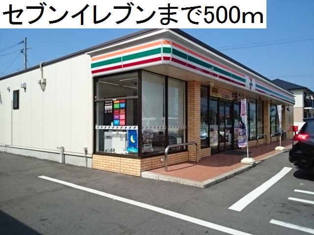 コンビニ　セブンイレブン（コンビニ）まで500m