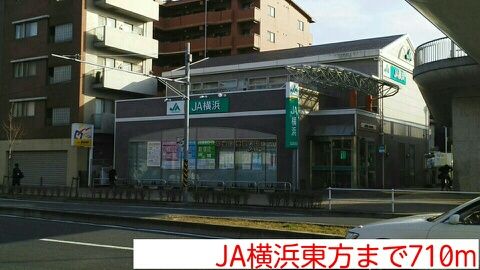 その他　JA横浜東方（その他）まで710m