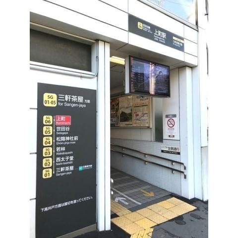 その他　上町駅（その他）まで579m