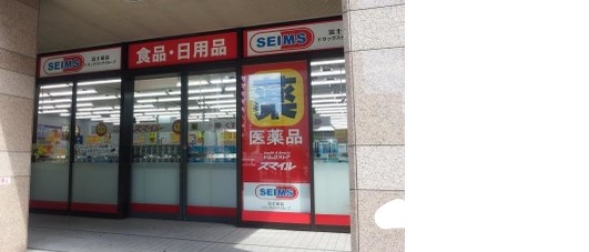ドラックストア　ドラッグストアスマイル芝浦海岸通店（ドラッグストア）まで357m