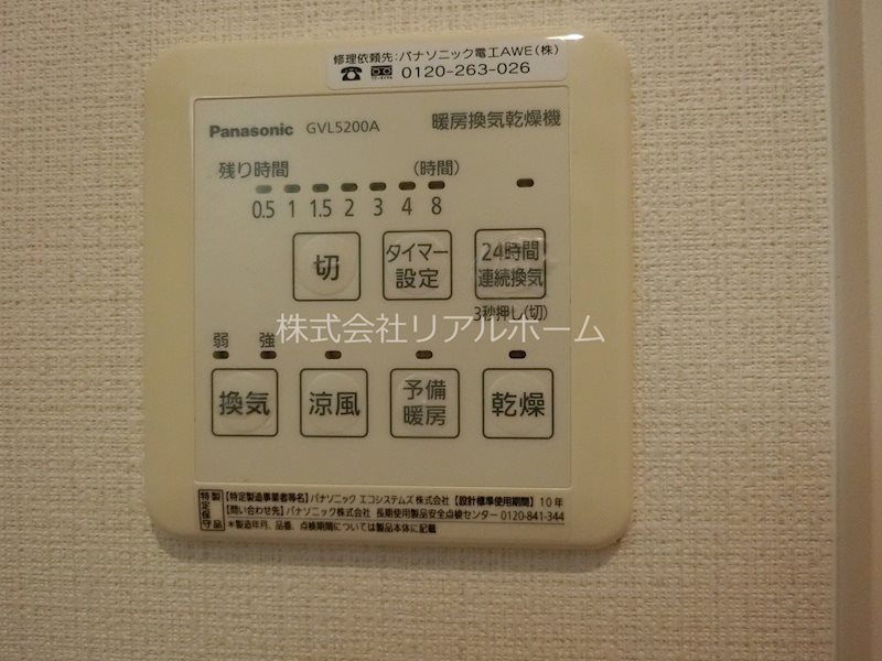 その他設備