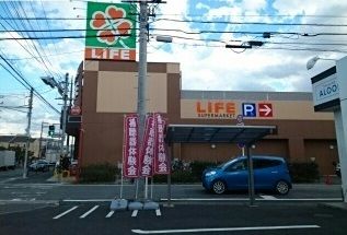 スーパー　ライフ（スーパー）まで450m