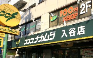 スーパー　ココスナカムラ入谷店（スーパー）まで175m