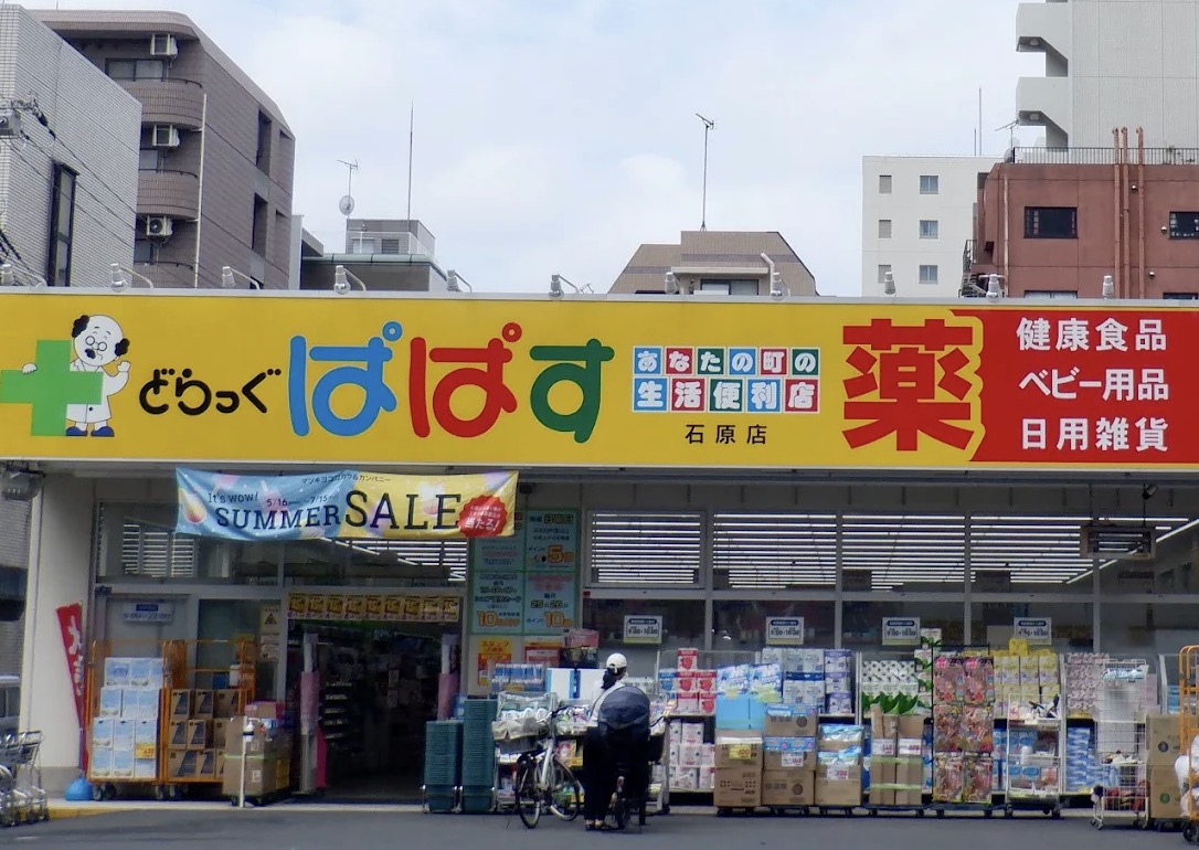 ドラックストア　どらっぐぱぱす石原店（ドラッグストア）まで327m