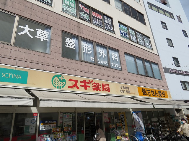 ドラックストア　スギドラッグ 千鳥橋店（ドラッグストア）まで684m