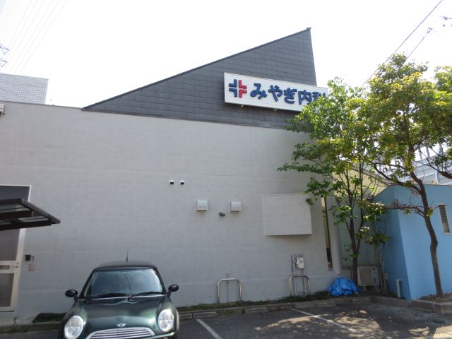 病院　みやぎ内科（病院）まで640m