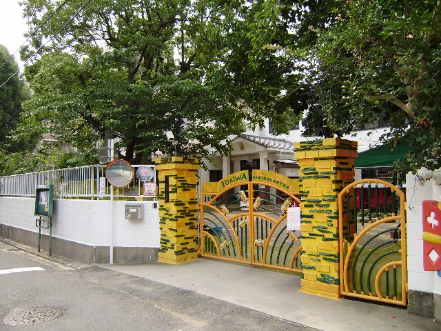 幼稚園・保育園　ときわ幼稚園（幼稚園・保育園）まで1973m