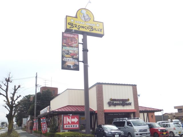 飲食店　ブロンコビリー（飲食店）まで1200m