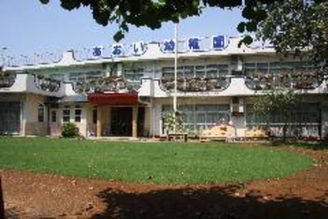 幼稚園・保育園　府中あおい幼稚園（幼稚園・保育園）まで631m