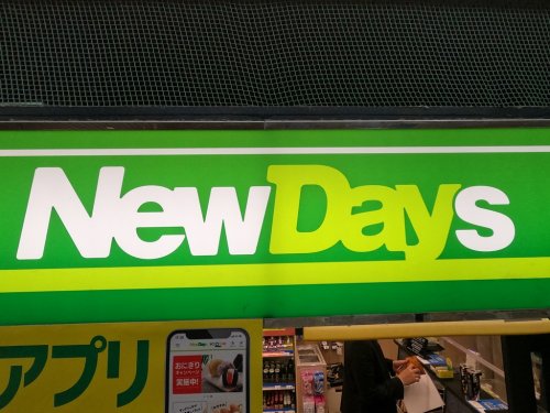 コンビニ　ニューデイズ秋葉原（コンビニ）まで304m