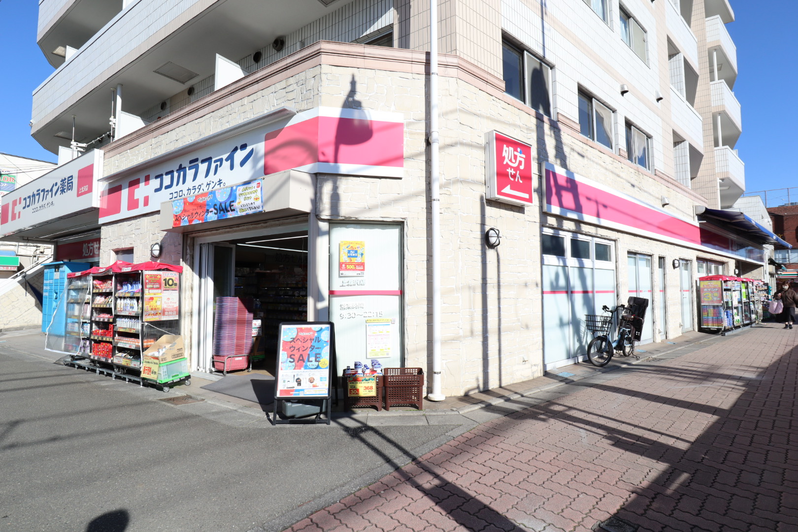 ドラックストア　ココカラファイン上北沢店（ドラッグストア）まで297m