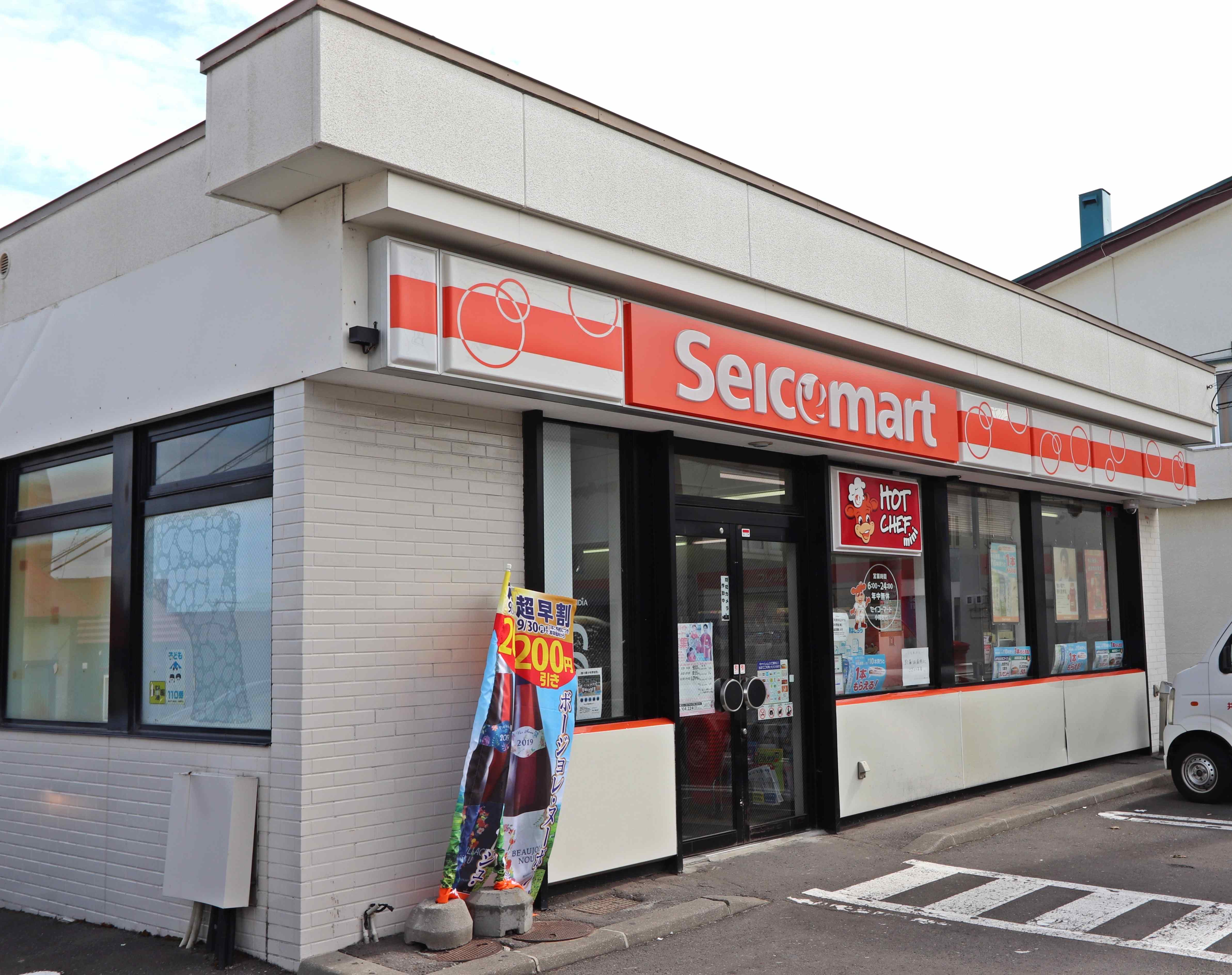 コンビニ　セイコーマート小樽若竹店（コンビニ）まで547m