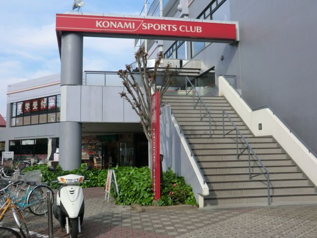 その他　コナミスポーツクラブ（その他）まで400m