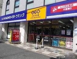 レンタルビデオ　ゲオ横浜岡野店（レンタルビデオ）まで805m