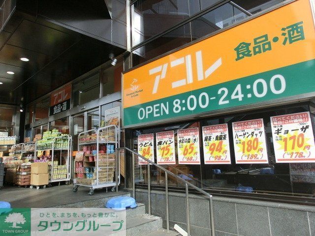 スーパー　アコレ八柱駅南店（スーパー）まで588m