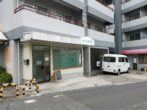 病院　かりん整骨院（病院）まで620m