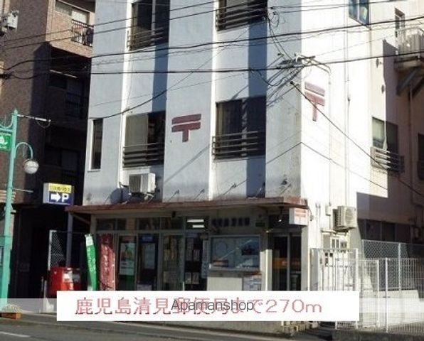 郵便局　清見郵便局（郵便局）まで270m