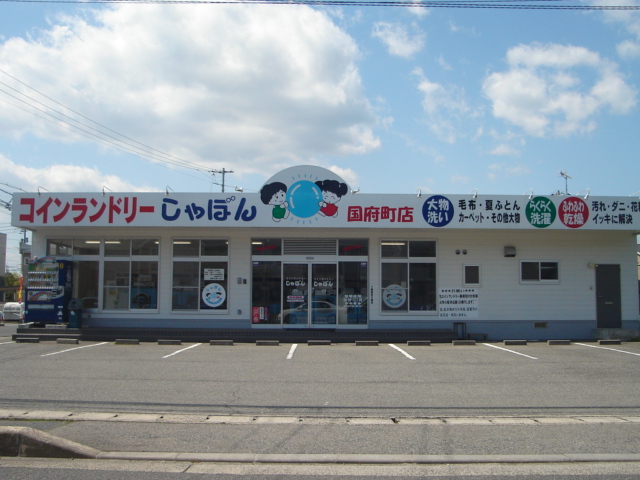 その他　コインランドリーしゃぼん（その他）まで120m