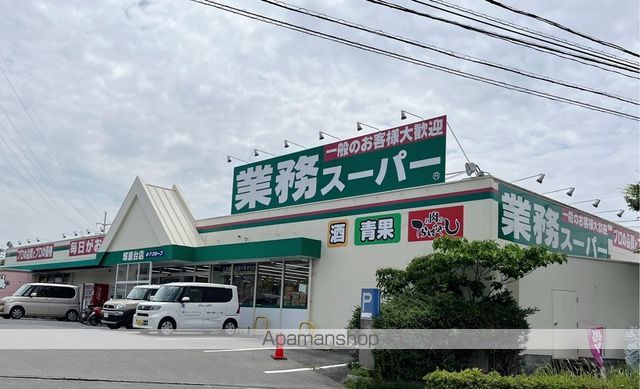 スーパー　業務スーパー塚原台店（スーパー）まで812m