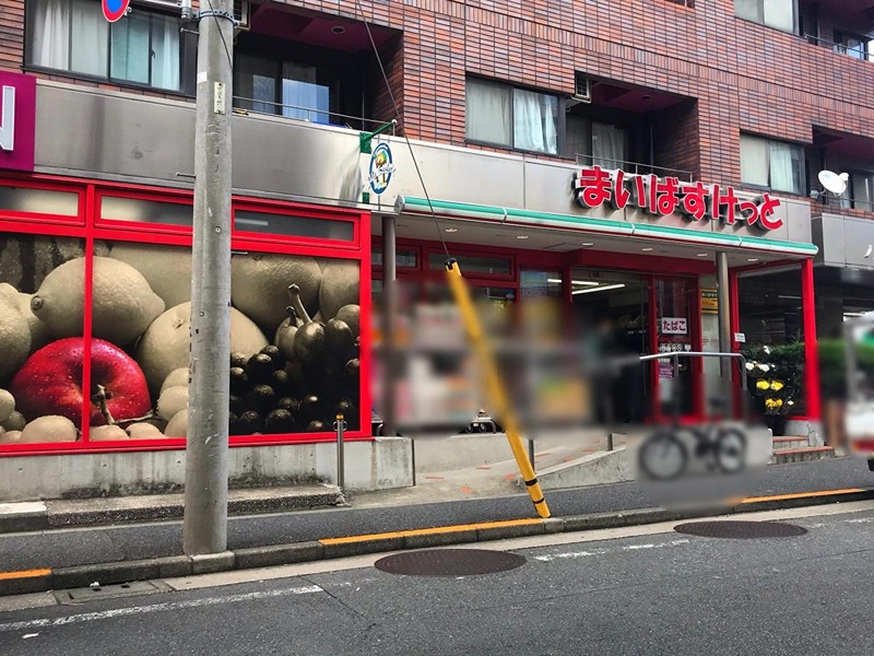 スーパー　まいばすけっと 戸越公園店（スーパー）まで283m