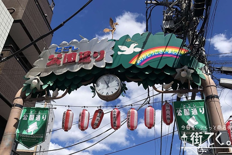 ショッピングセンター　戸越公園中央商店街（ショッピングセンター）まで387m