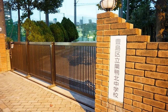 中学校　豊島区立巣鴨北中学校（中学校）まで483m
