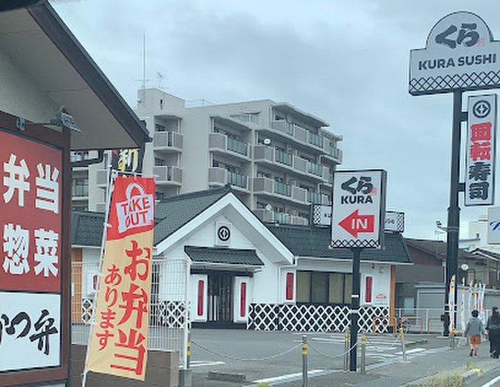 飲食店　くら寿司 瀬田店（飲食店）まで300m