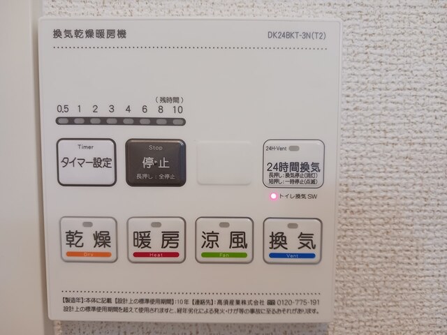 その他設備