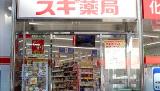 ドラックストア　スギ薬局岩本町店（ドラッグストア）まで537m