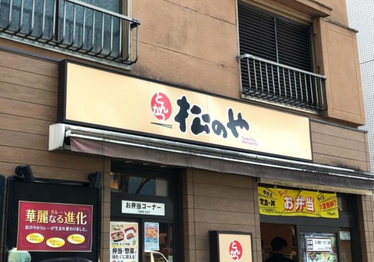 飲食店　松のや勝どき店（飲食店）まで260m
