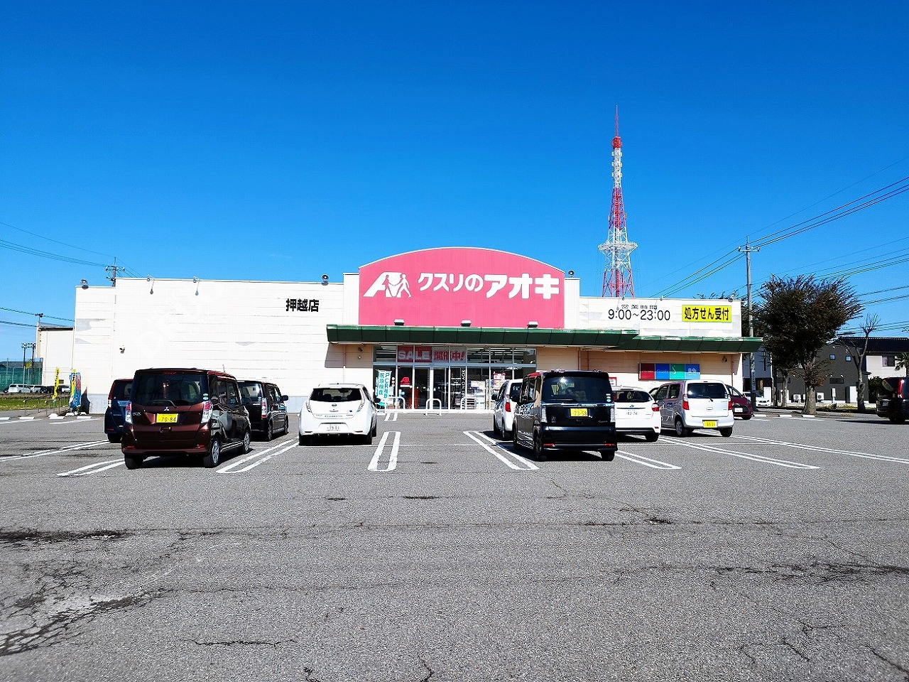 ドラックストア　クスリのアオキ押越店（ドラッグストア）まで320m