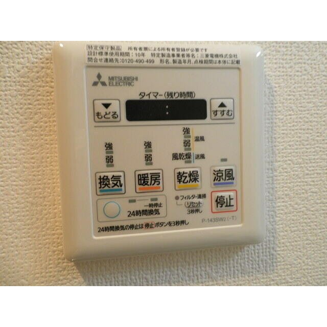 その他設備