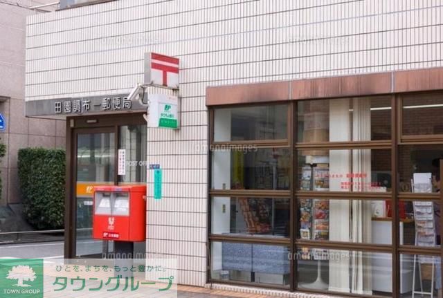 郵便局　田園調布一郵便局（郵便局）まで710m