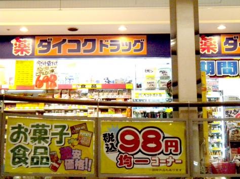 ドラックストア　ダイコクドラッグ高速神戸駅西口店（ドラッグストア）まで207m