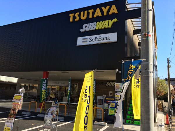 ショッピングセンター　TSUTAYA 国立富士見台店（ショッピングセンター）まで271m