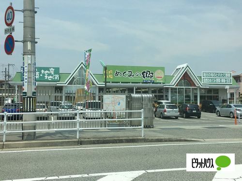 スーパー　めぐみの郷伊川谷店（スーパー）まで784m