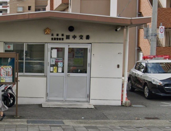 警察署・交番　東灘警察署 田中交番（警察署・交番）まで669m