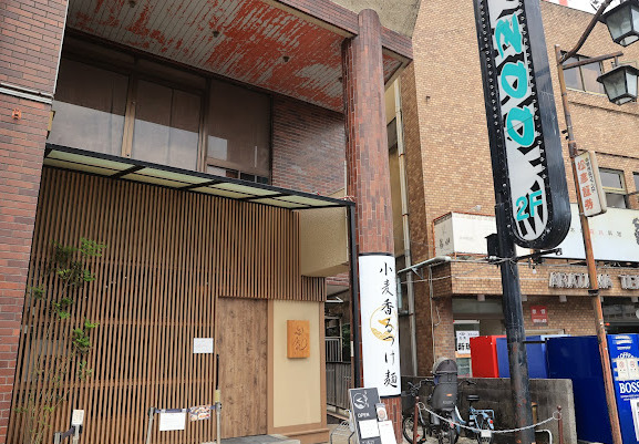 飲食店　小麦と焼きあごすぐれ（飲食店）まで597m