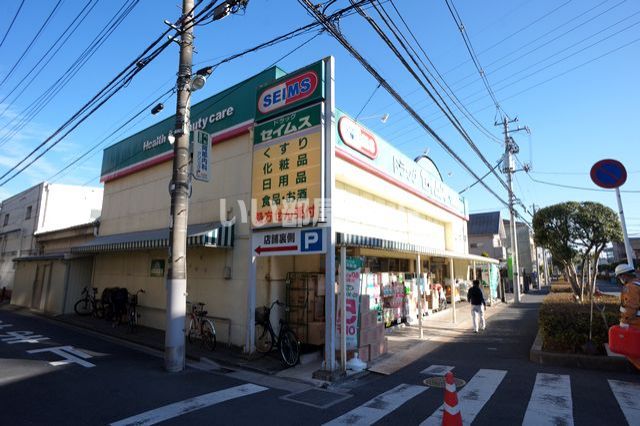 ドラックストア　ドラッグセイムス 太田窪店（ドラッグストア）まで421m