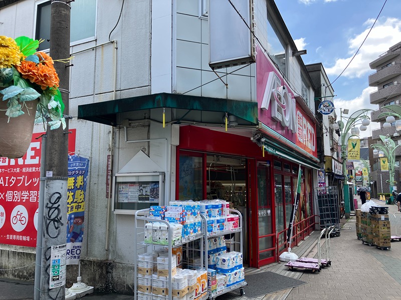 スーパー　まいばすけっと 南阿佐ヶ谷すずらん通り店（スーパー）まで860m
