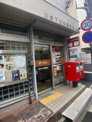 郵便局　川崎下沼部郵便局（郵便局）まで2810m