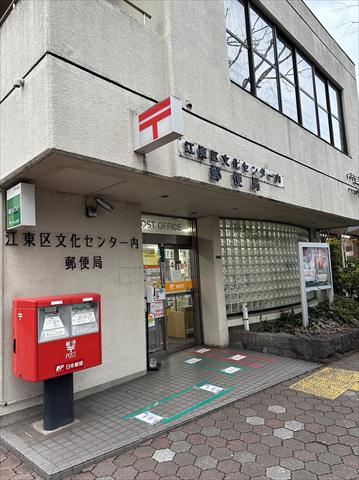 郵便局　江東区文化センター内郵便局（郵便局）まで1667m