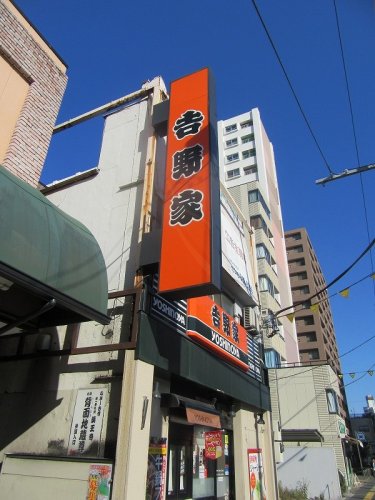 飲食店　吉野家 三ノ輪店（飲食店）まで1032m