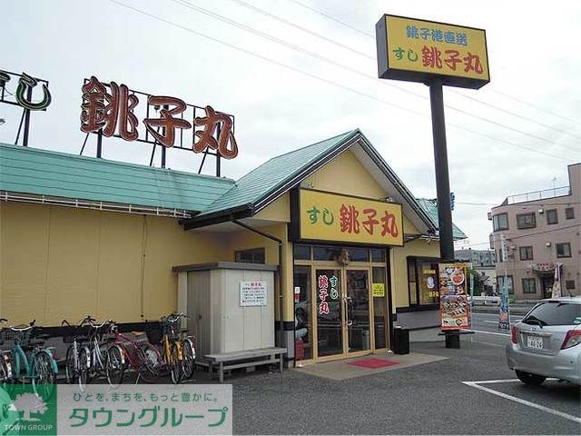 役所　すし銚子丸（役所）まで1610m