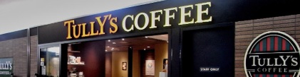 飲食店　タリーズコーヒー武蔵小山駅店（飲食店）まで656m